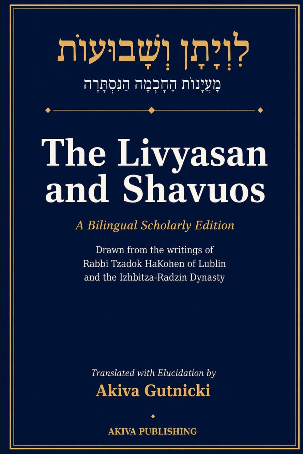 Published front cover of The Livyasan and Shavuos